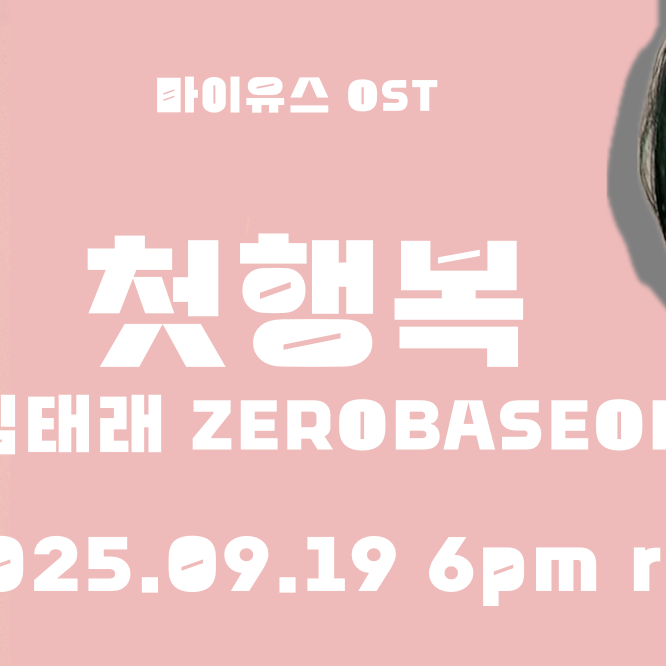 Behind-the-scenes cut of Kim Taerae (ZEROBASEONE)