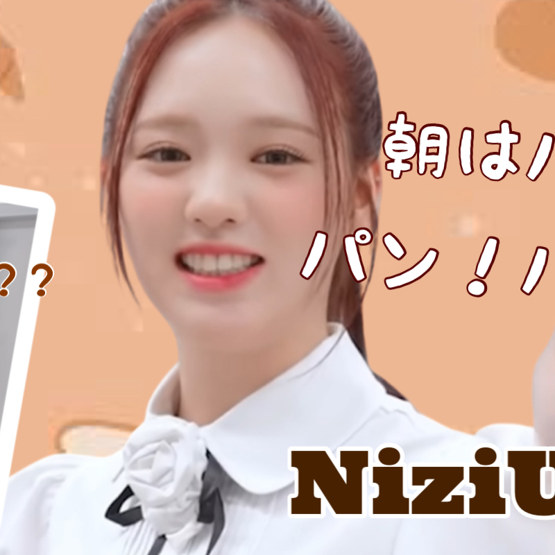 Rio (NiziU)粉丝拍下的瞬间