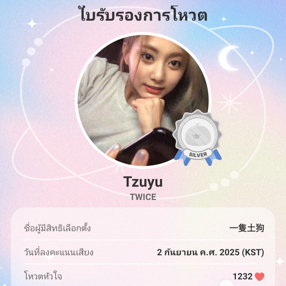 ツウィ (TWICE)ファンが撮った瞬間