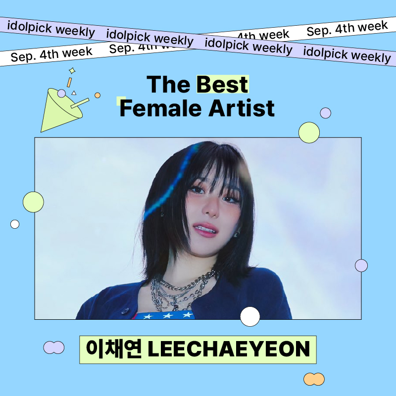 이채연의 최신 사진