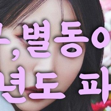 玟星 (MAMAMOO)的最新活动照片