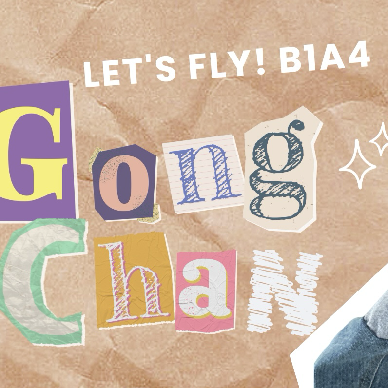 ゴンチャン (B1A4)ファンが撮った瞬間