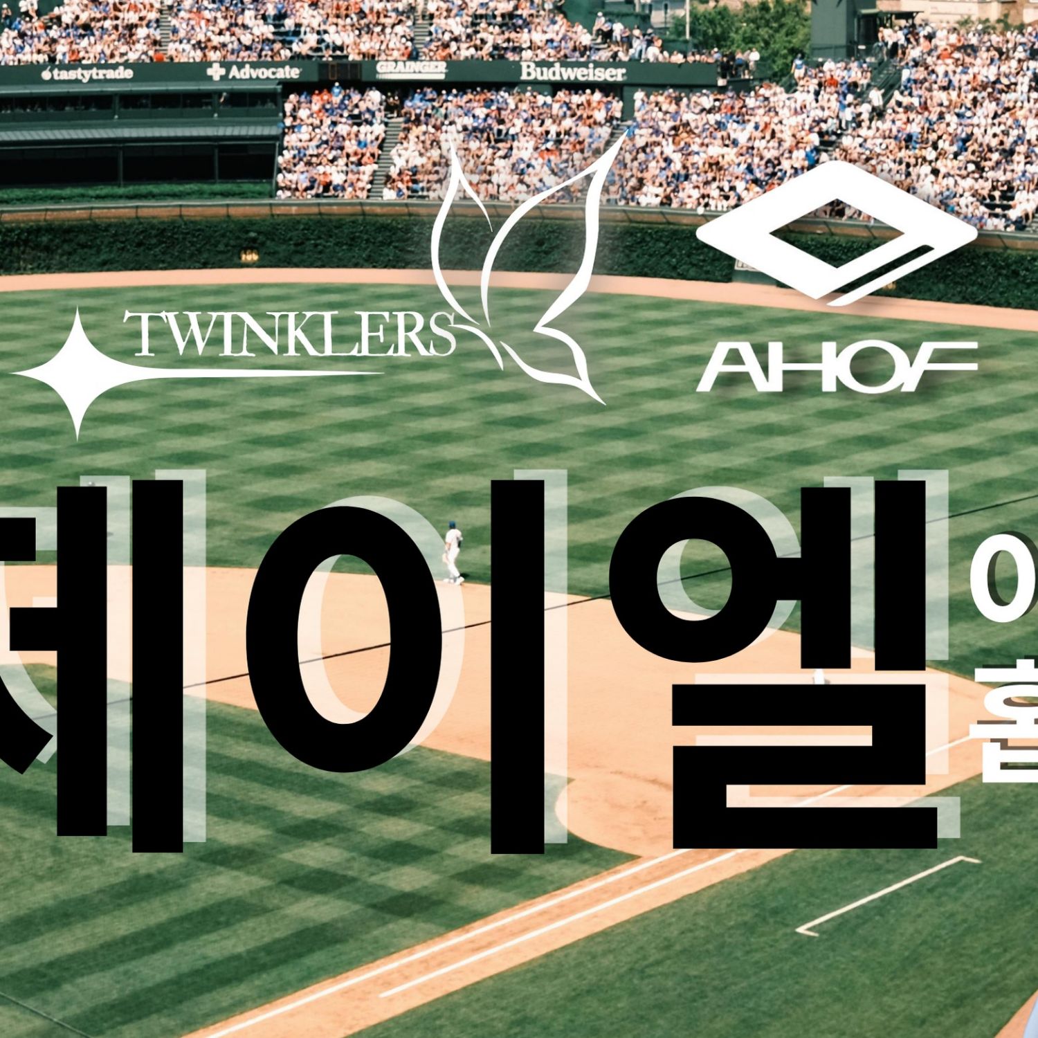 제이엘 (아홉) 최근 활동샷