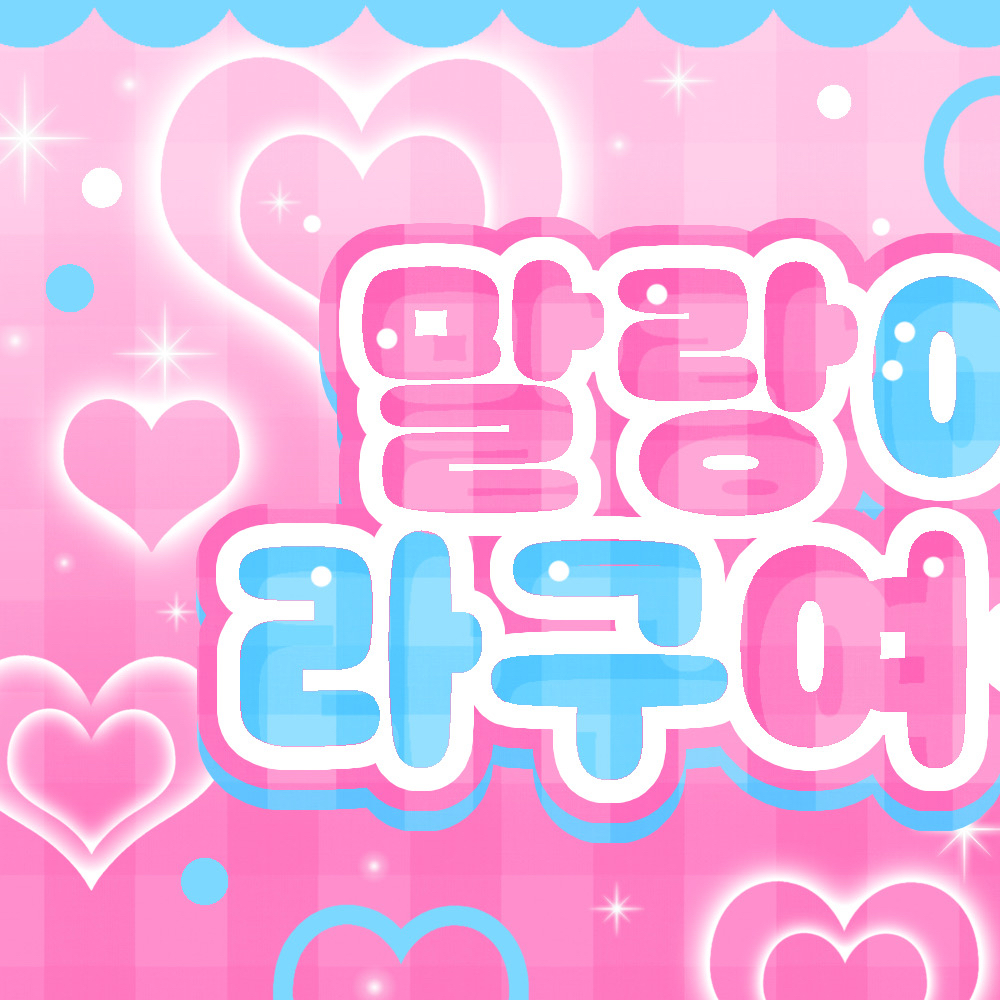 Ian (Hearts2Hearts)的最新活動照片