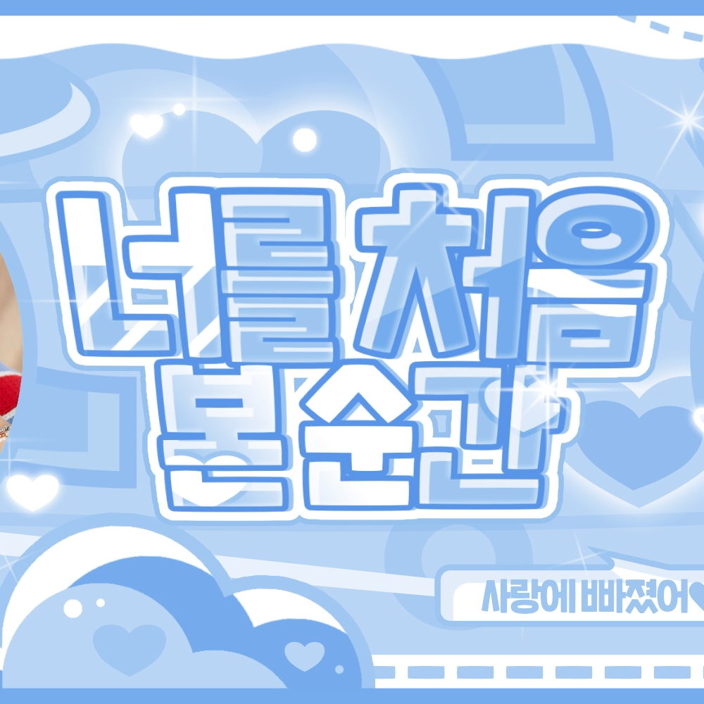 A moment captured by New (THE BOYZ)'s fan