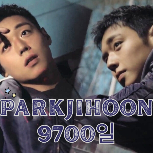 パク・ジフンの最近の活動写真