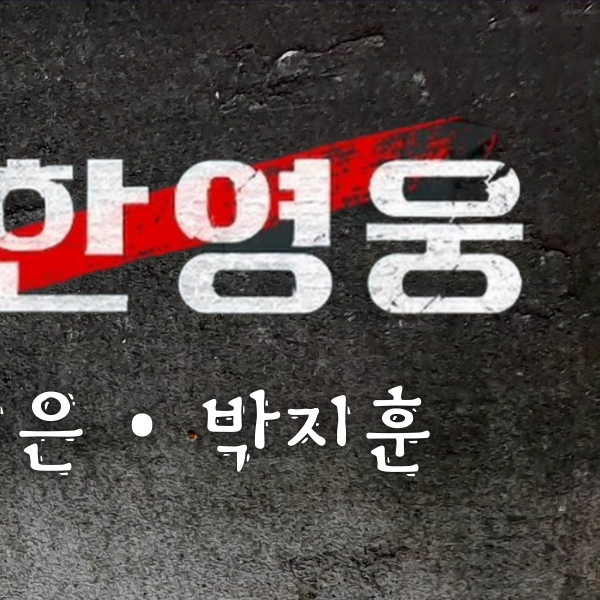 박지훈의 최신 사진