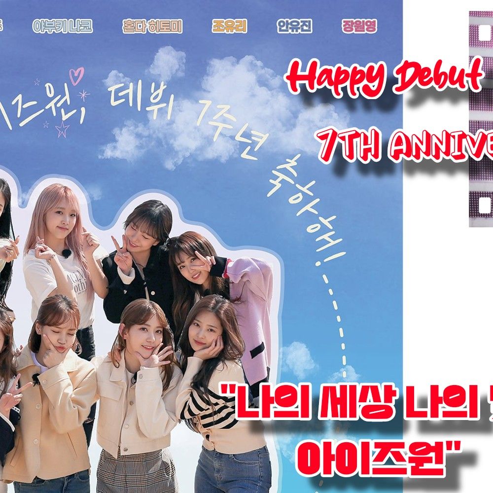 IZ*ONEファンが撮った瞬間