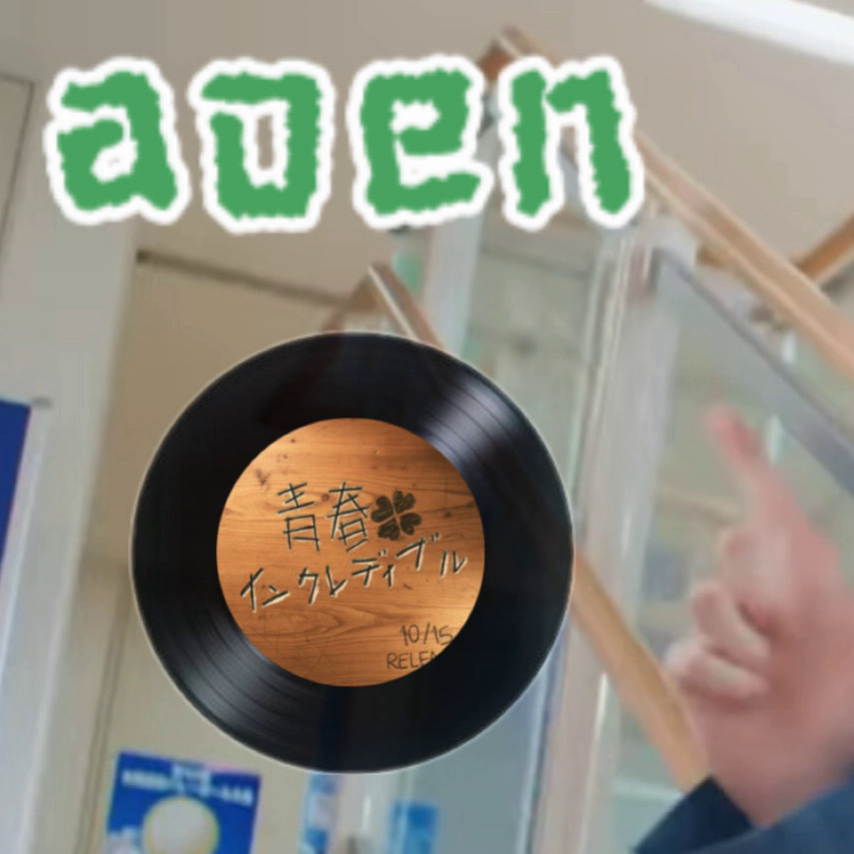 Behind-the-scenes cut of Sota (aoen)