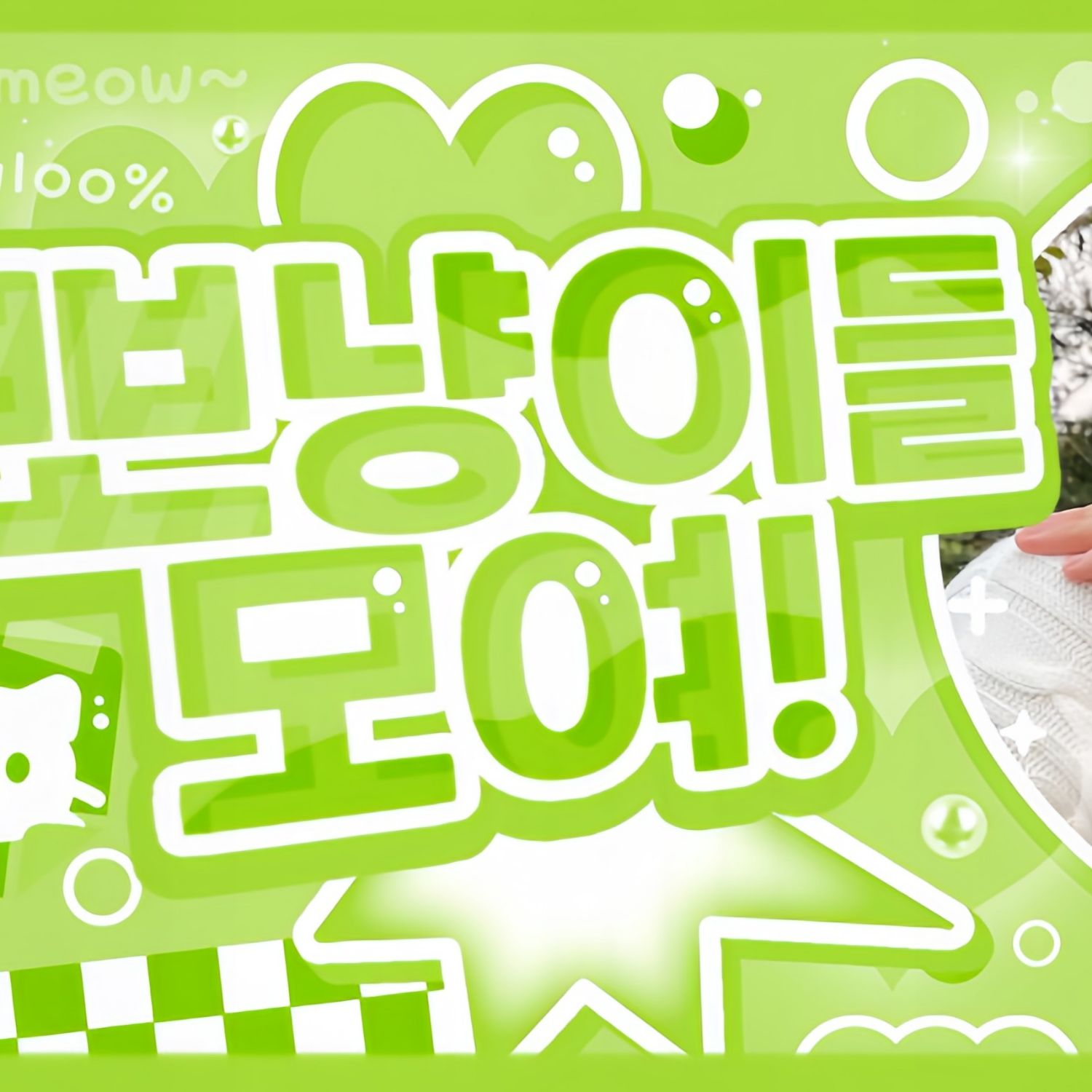 Recent activity shot of New (THE BOYZ)