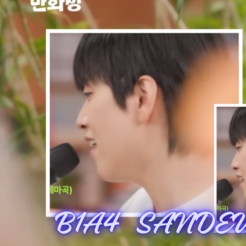 산들 (B1A4)의 최신 사진