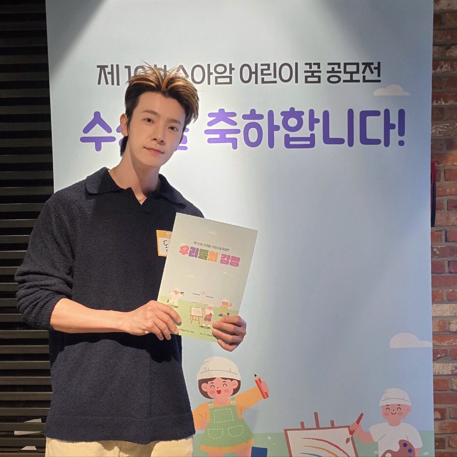 A moment captured by Donghae (Super Junior)'s fan