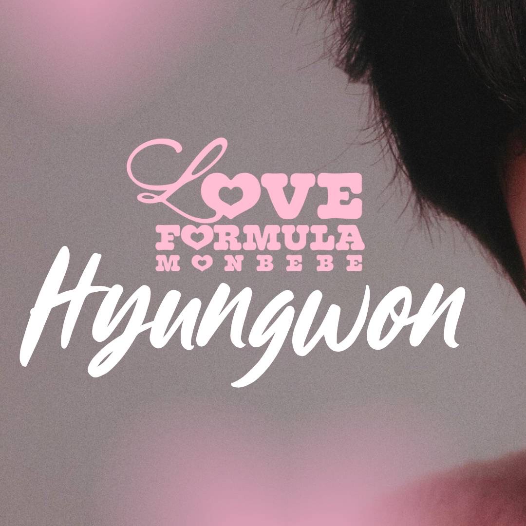 형원 (몬스타엑스)의 비하인드 컷