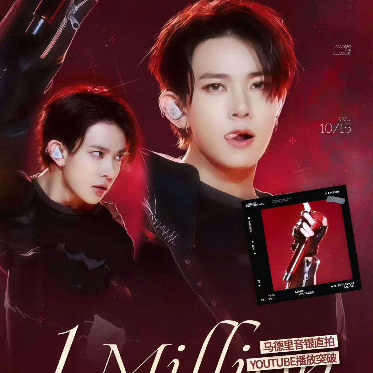 羲承 (ENHYPEN)粉絲拍下的瞬間