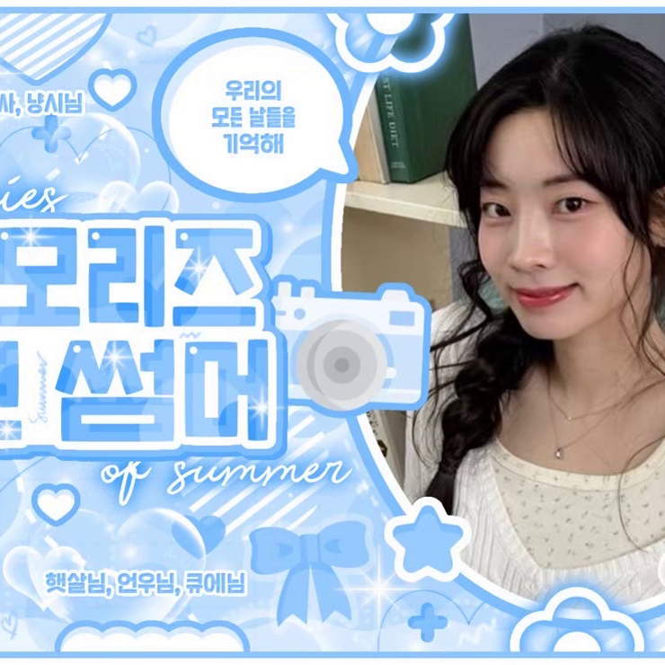 다현 (TWICE) 최근 활동샷