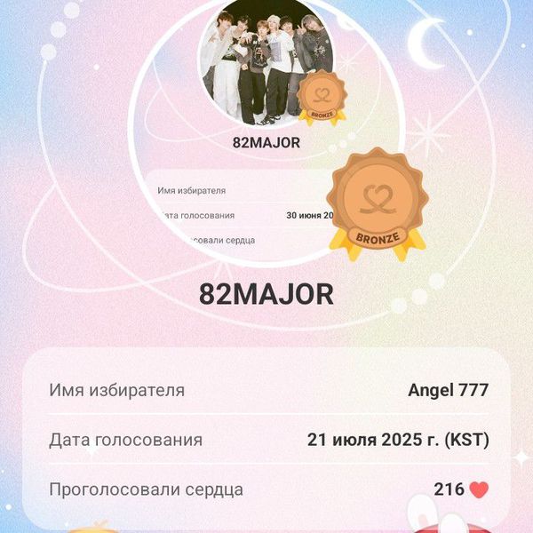 Shining profile picture of 82MAJOR on today's Choeaedol