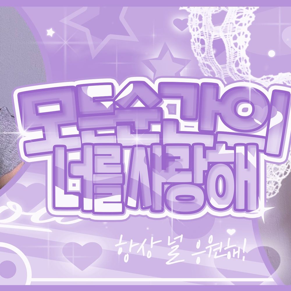 A moment captured by New (THE BOYZ)'s fan