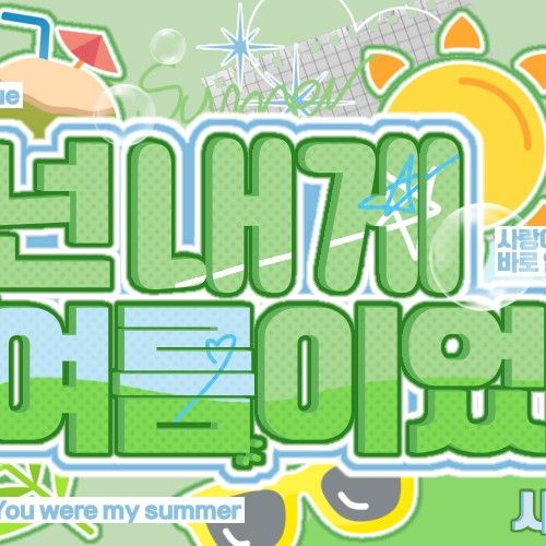 ユジュ (GFRIEND)の舞台裏ショット