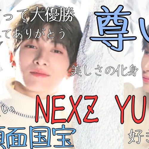 Behind-the-scenes cut of Yu (NEXZ)