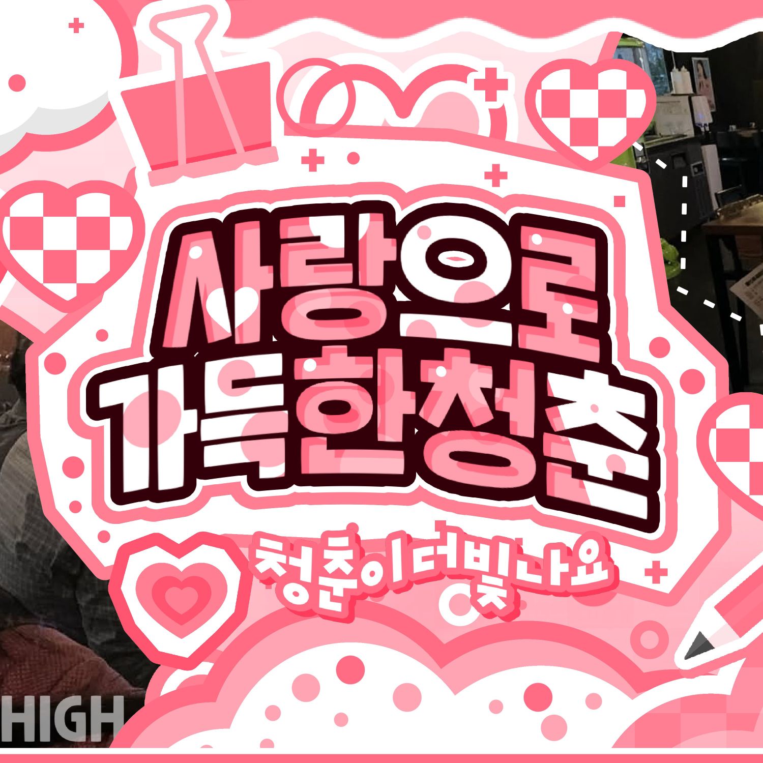 A moment captured by Wheein (MAMAMOO)'s fan