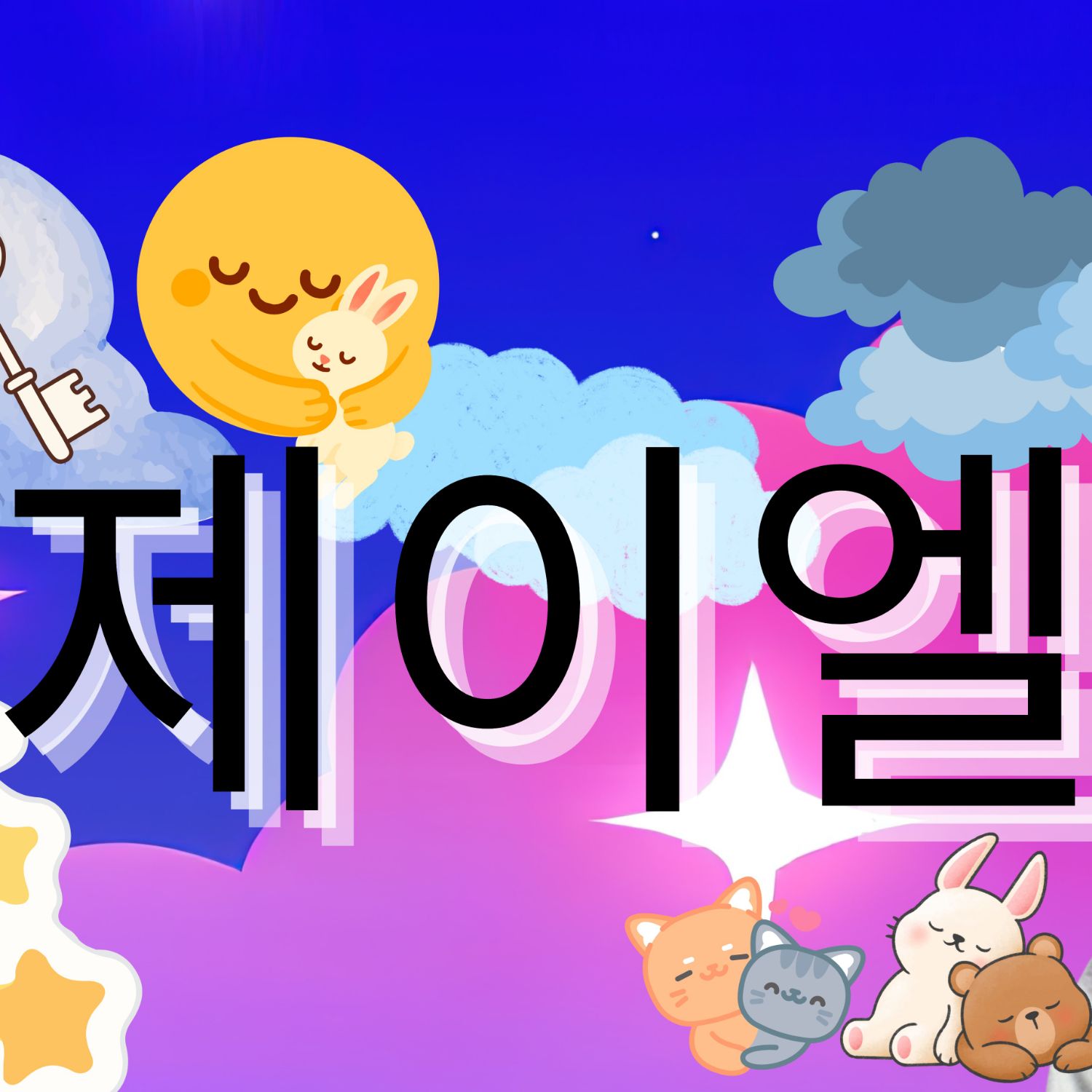 A moment captured by JL (AHOF)'s fan