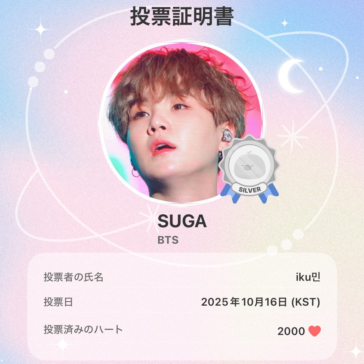 SUGA (防弹少年团)粉丝拍下的瞬间