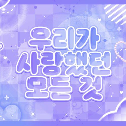 TOMORROW X TOGETHERファンが撮った瞬間