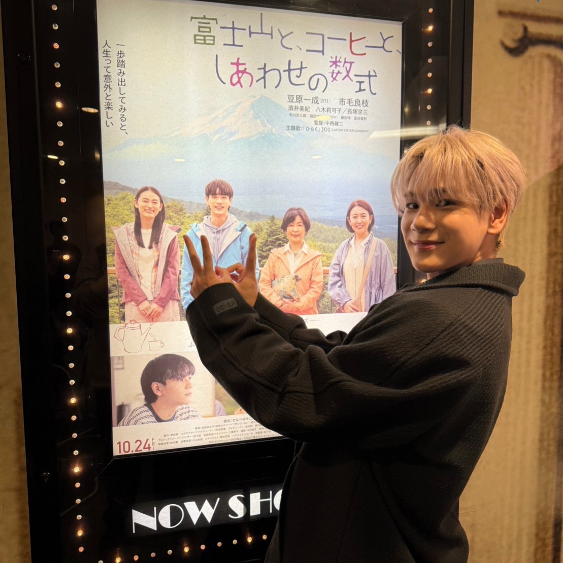 A moment captured by Mamehara Issei (JO1)'s fan