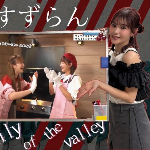 Behind-the-scenes cut of Yamamoto Suzu (ME:I)