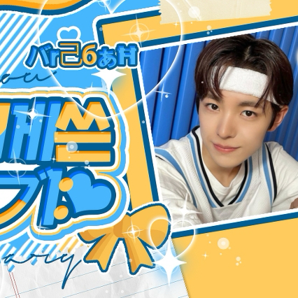 ユウシ (NCT WISH)の最近の活動写真