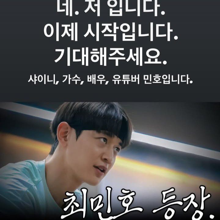 A moment captured by Minho (SHINee)'s fan