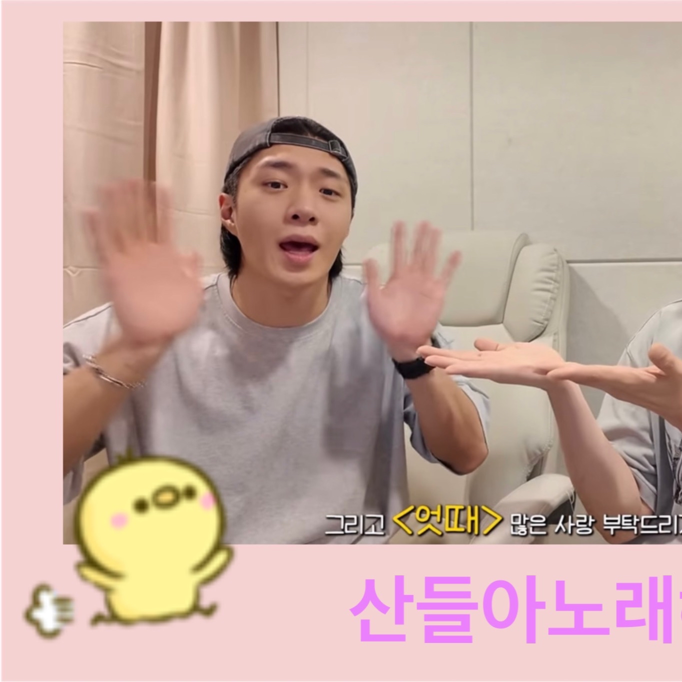 Behind-the-scenes cut of Sandeul (B1A4)