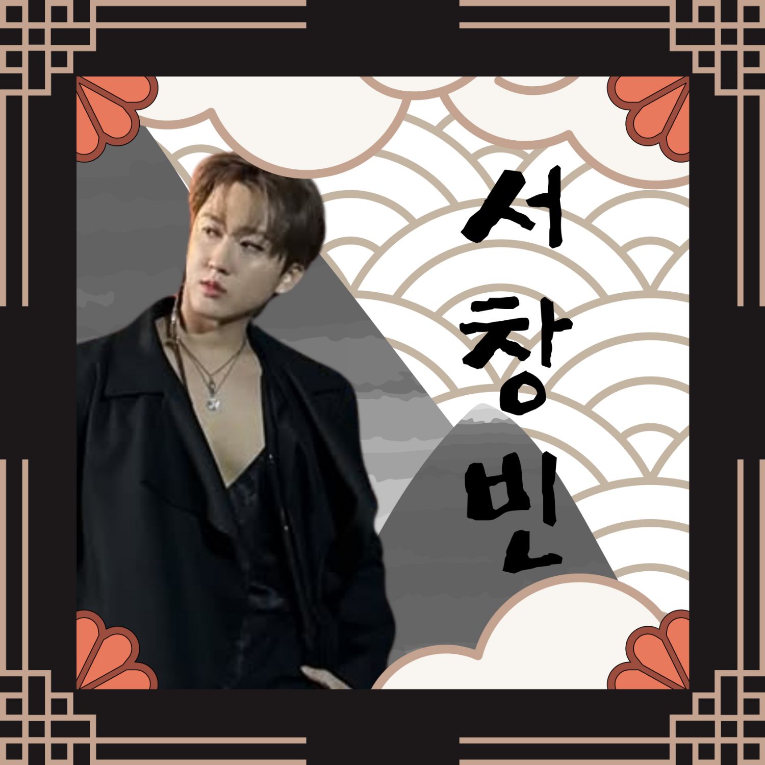 チャンビン (Stray Kids)の舞台裏ショット