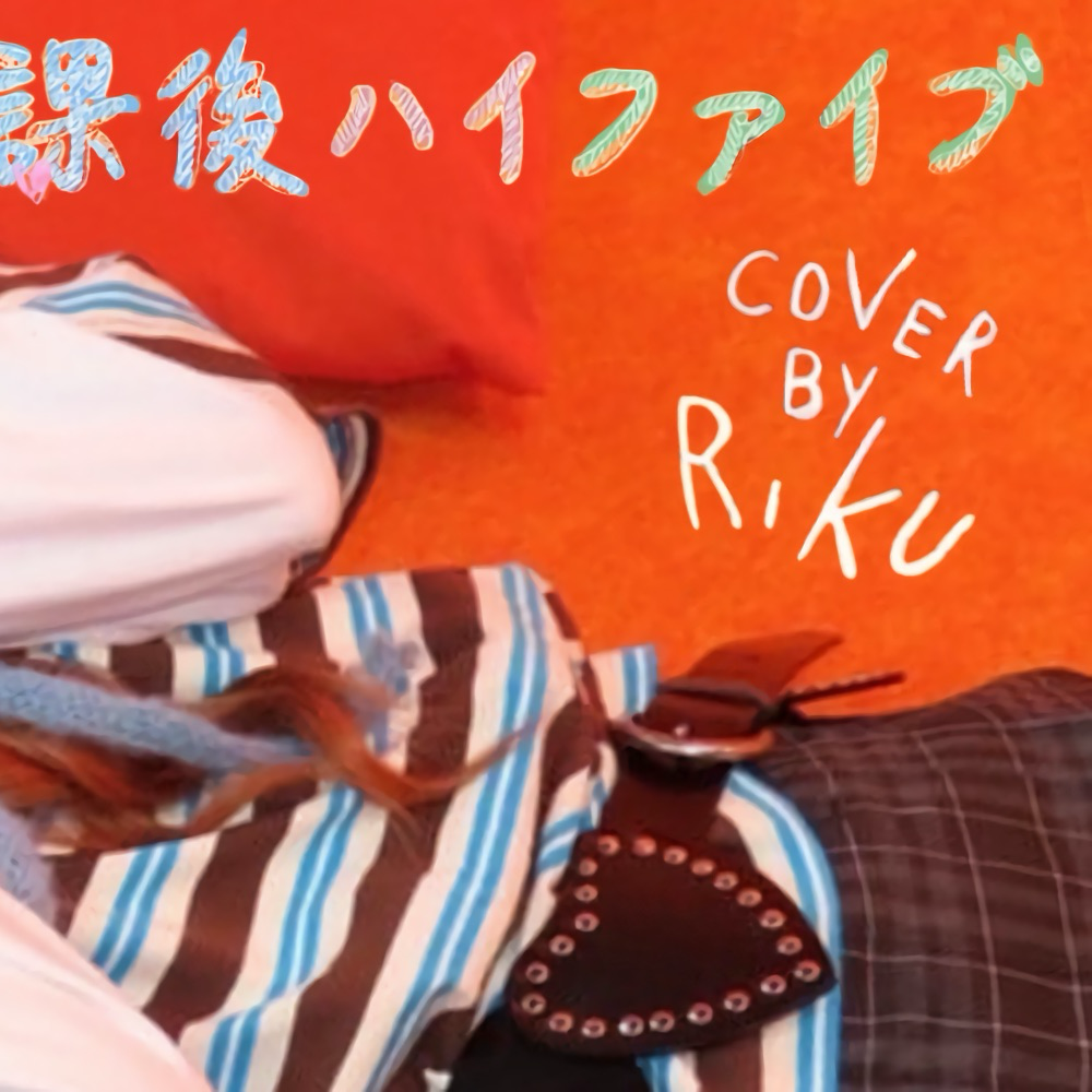 リク (NiziU)の最新写真