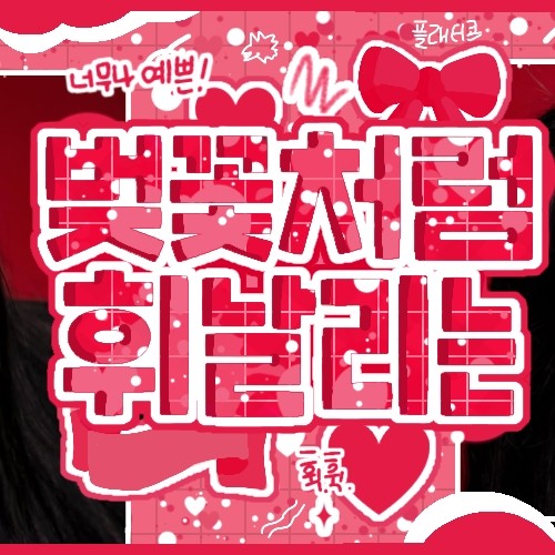 Latest photo of Yeri (Red Velvet)