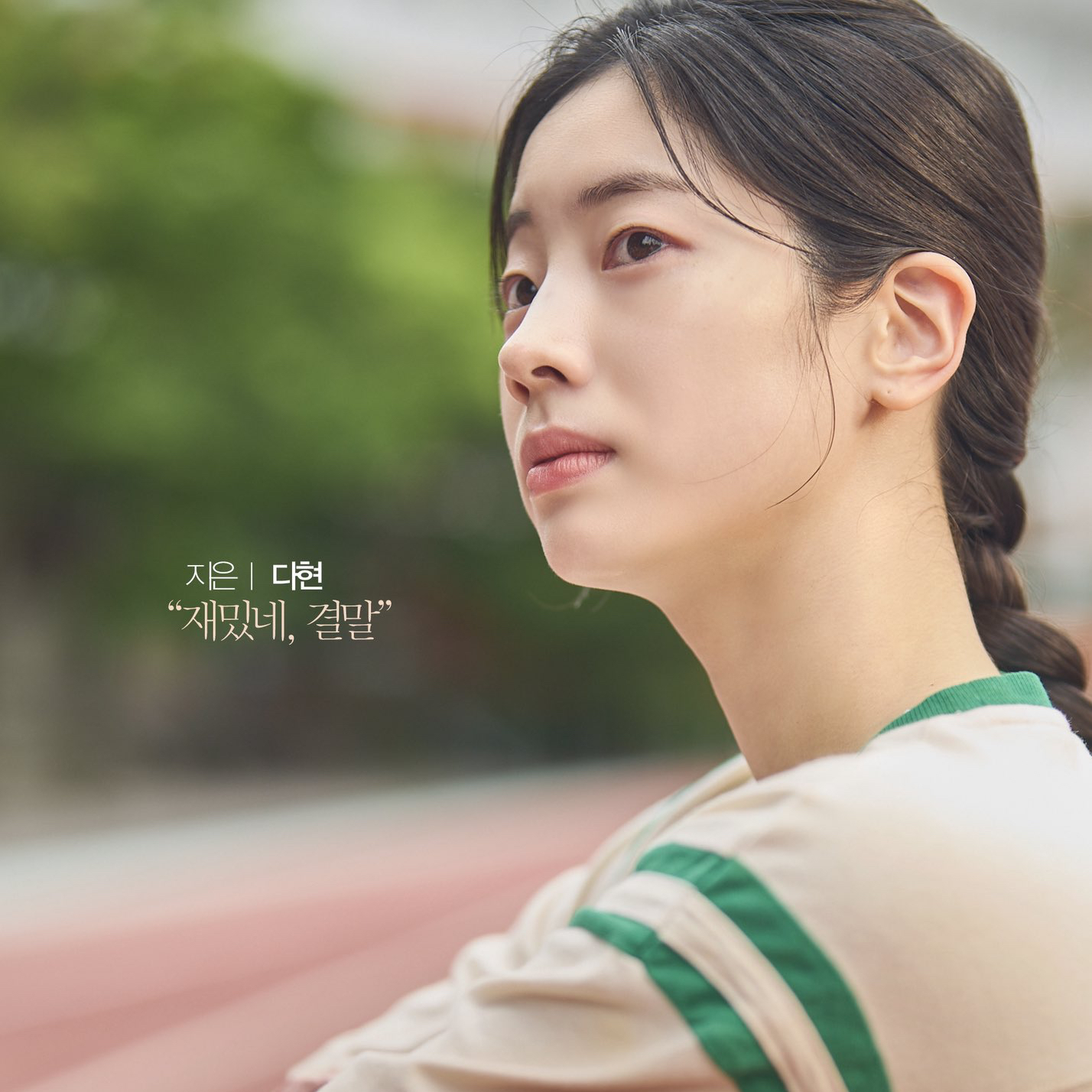 다현 (TWICE) 팬이 찍은 순간