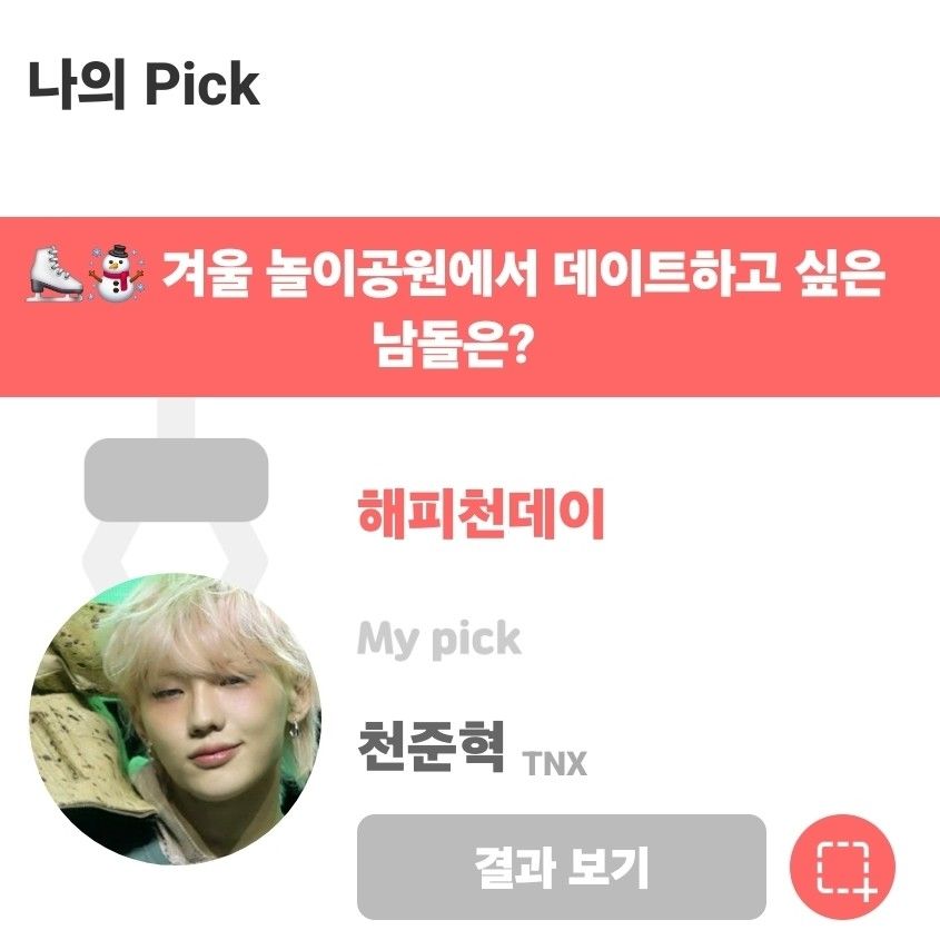 千晙赩 (TNX)粉丝拍下的瞬间