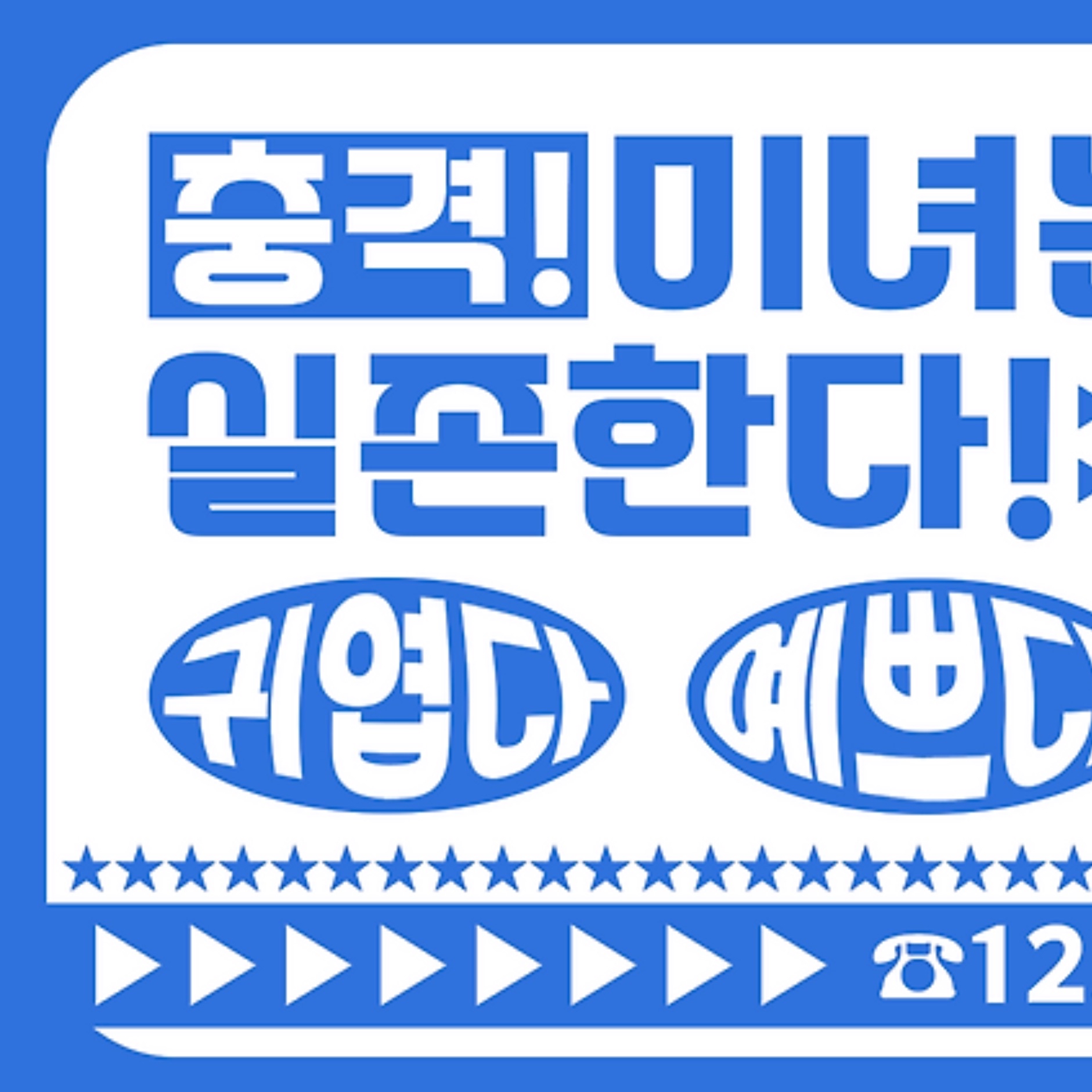 Recent activity shot of Baby DONT Cry