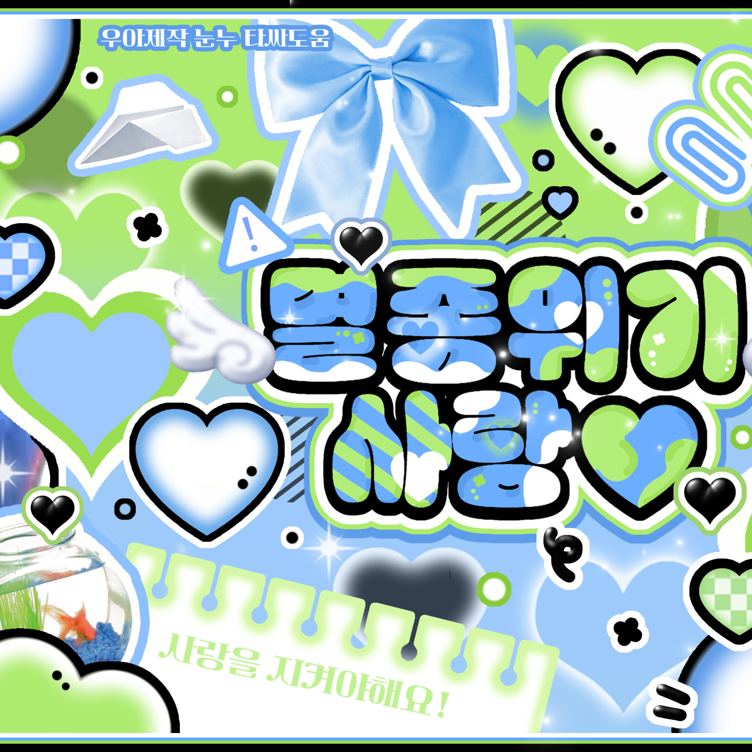 A moment captured by New (THE BOYZ)'s fan