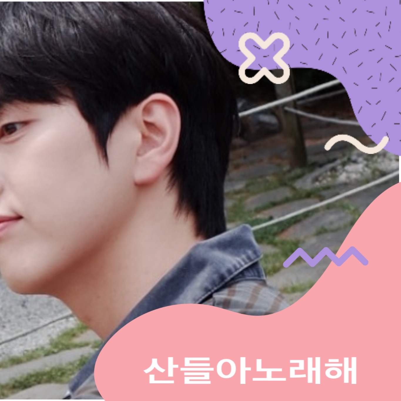 A moment captured by Sandeul (B1A4)'s fan