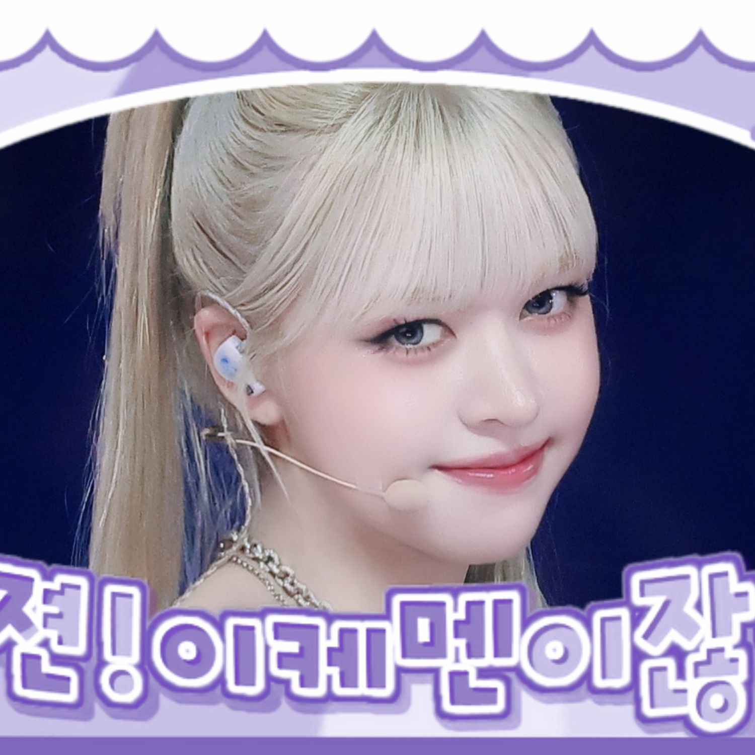 Recent activity shot of LILY (NMIXX)