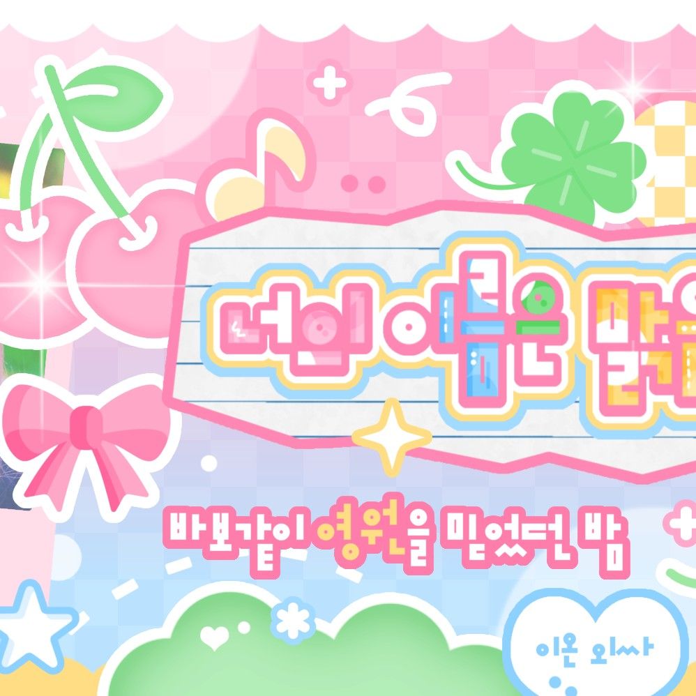 Behind-the-scenes cut of SinB (GFRIEND, VIVIZ)