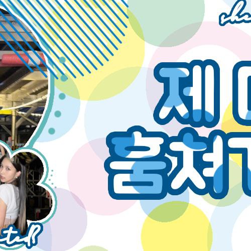 Potret di balik layar Mina (TWICE)