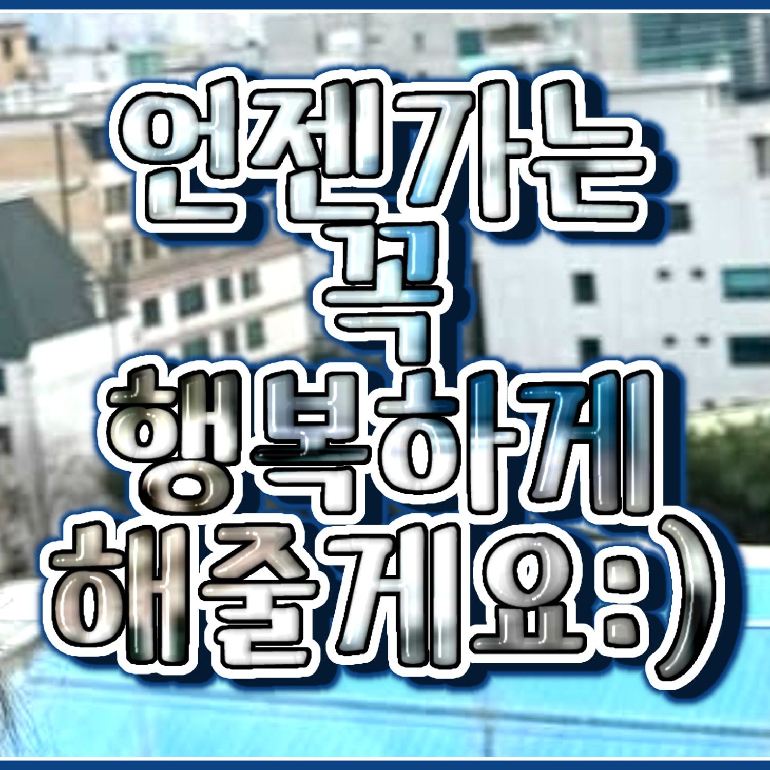 裕株 (GFRIEND)的最新照片