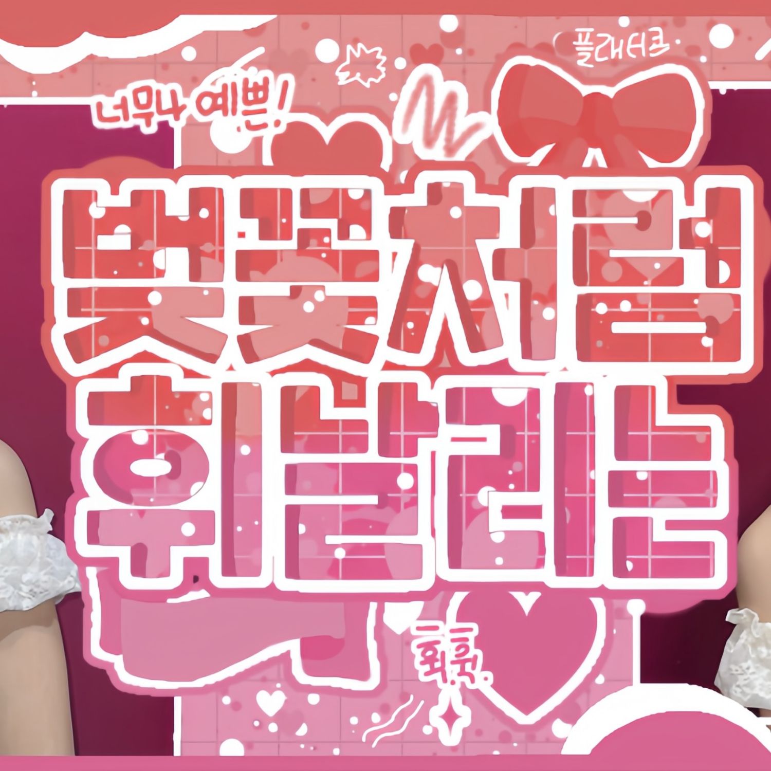 Behind-the-scenes cut of Xiao Ting (Kep1er)