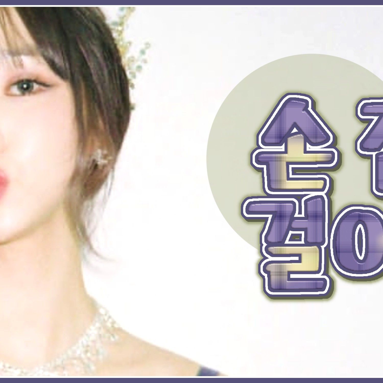 Behind-the-scenes cut of Yuju (GFRIEND)