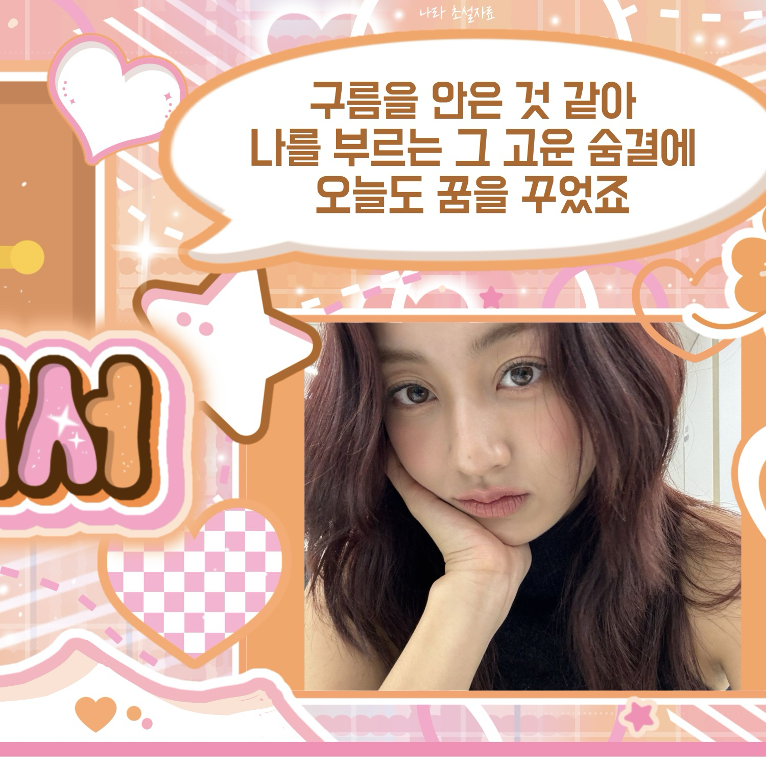 A moment captured by Jihyo (TWICE)'s fan
