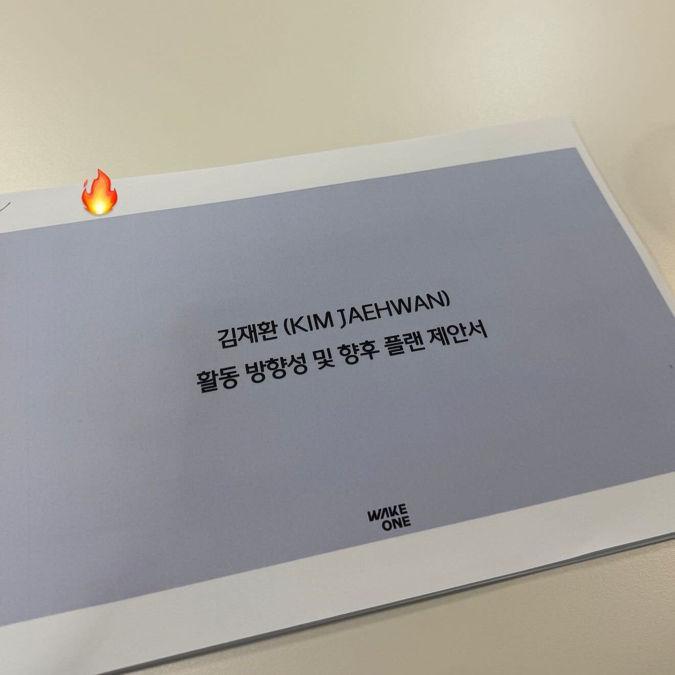 김재환의 비하인드 컷