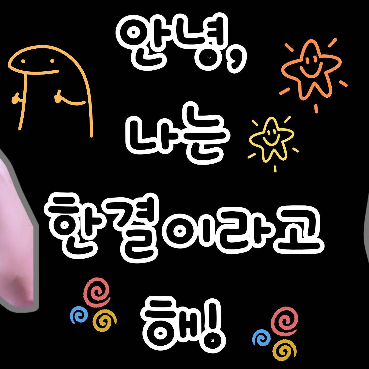 Latest photo of Hangyul (POLARIX)