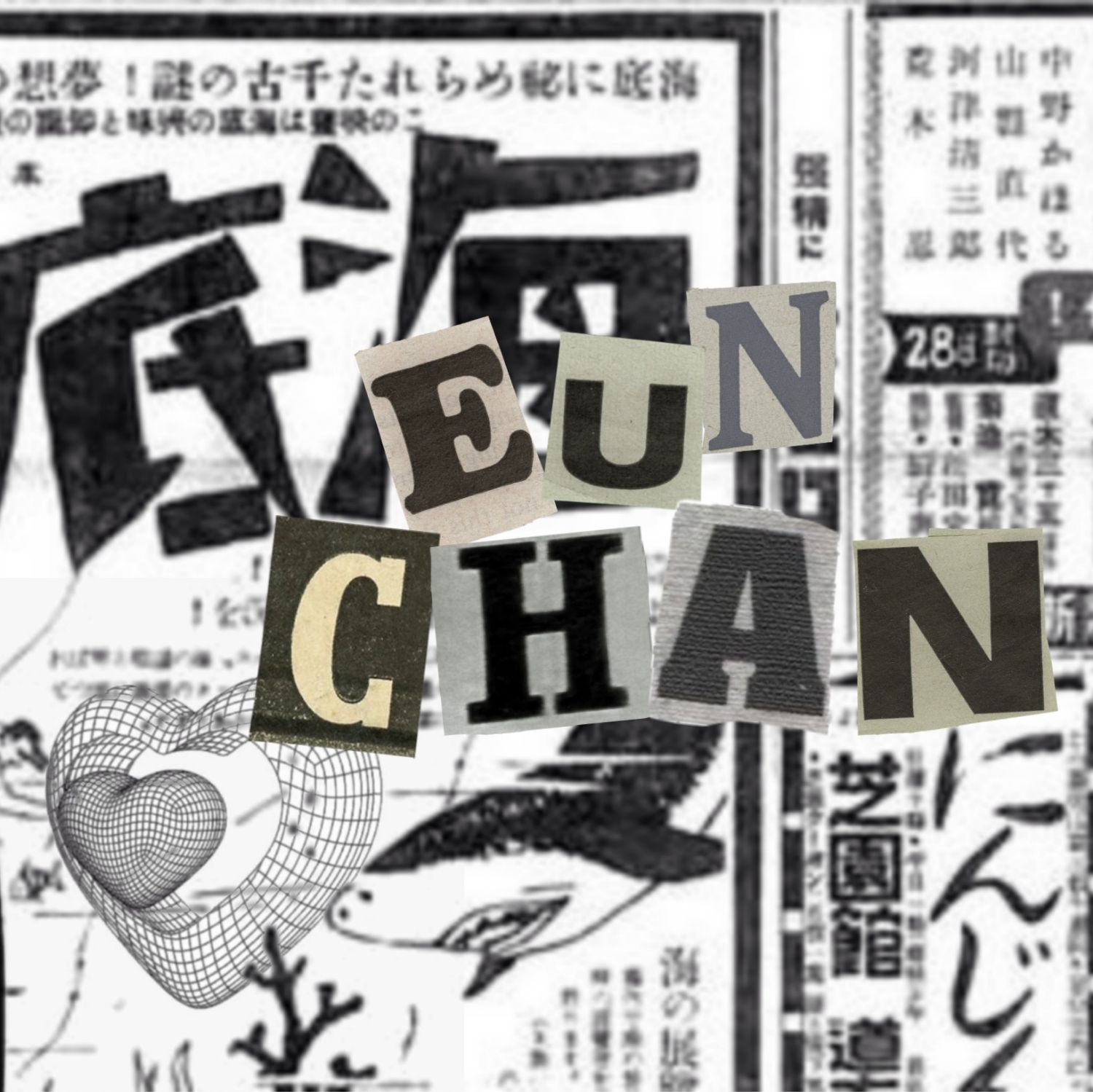 Behind-the-scenes cut of Eunchan (TEMPEST)